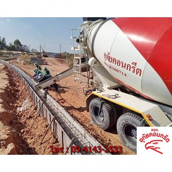คอนกรีตผสมเสร็จกาฬสินธุ์