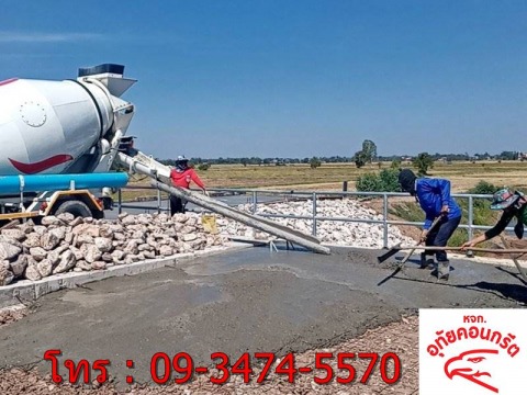 รถโม่ปูนจัดส่งคอนกรีตผสมเสร็จจนถึงหน้างาน