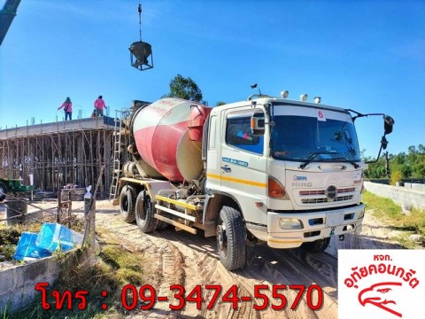 รถโม่ปูนจัดส่งคอนกรีตสำหรับงานก่อสร้าง รถโม่ปูนจัดส่งคอนกรีตสำหรับงานก่อสร้าง