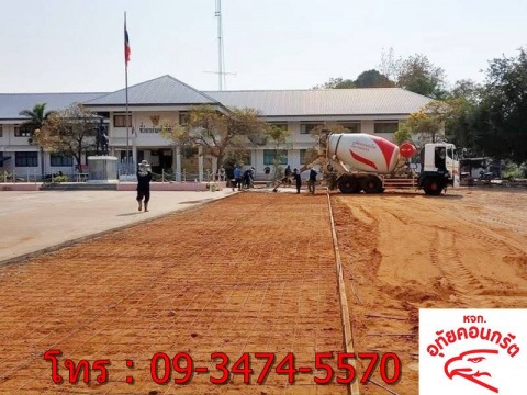 รับเหมาทำพื้นคอนกรีต