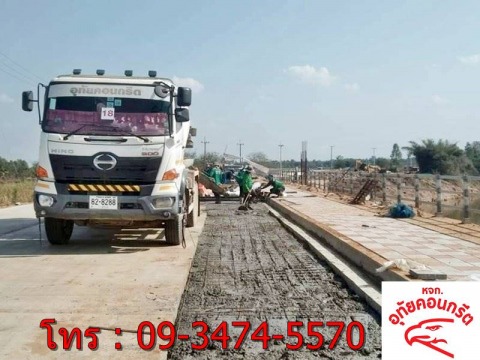 เทพื้นปูนคอนกรีตทำถนน