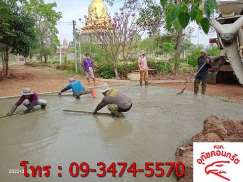 บริษัทผู้รับเหมาทำพื้นคอนกรีต
