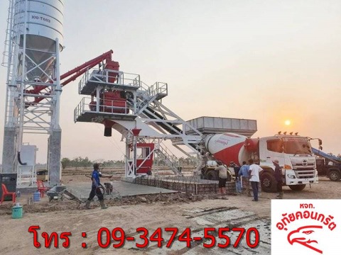 แพล้นปูนคอนกรีตผสมเสร็ต มอก.